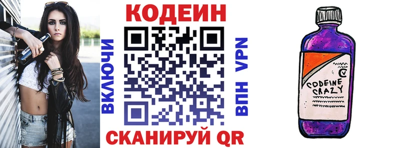 Кодеин Purple Drank  Купить закладки  Нижневартовск 